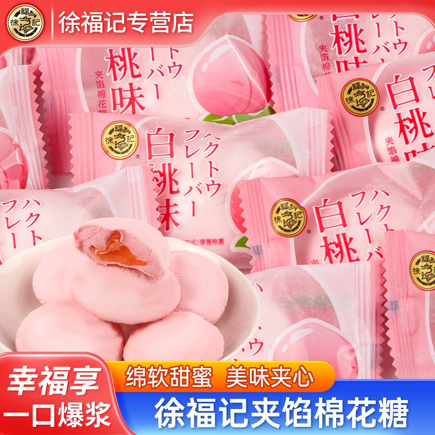 徐福记白桃棉花喜糖水果味混合散装软糖结婚庆订婚满月喜糖果散装