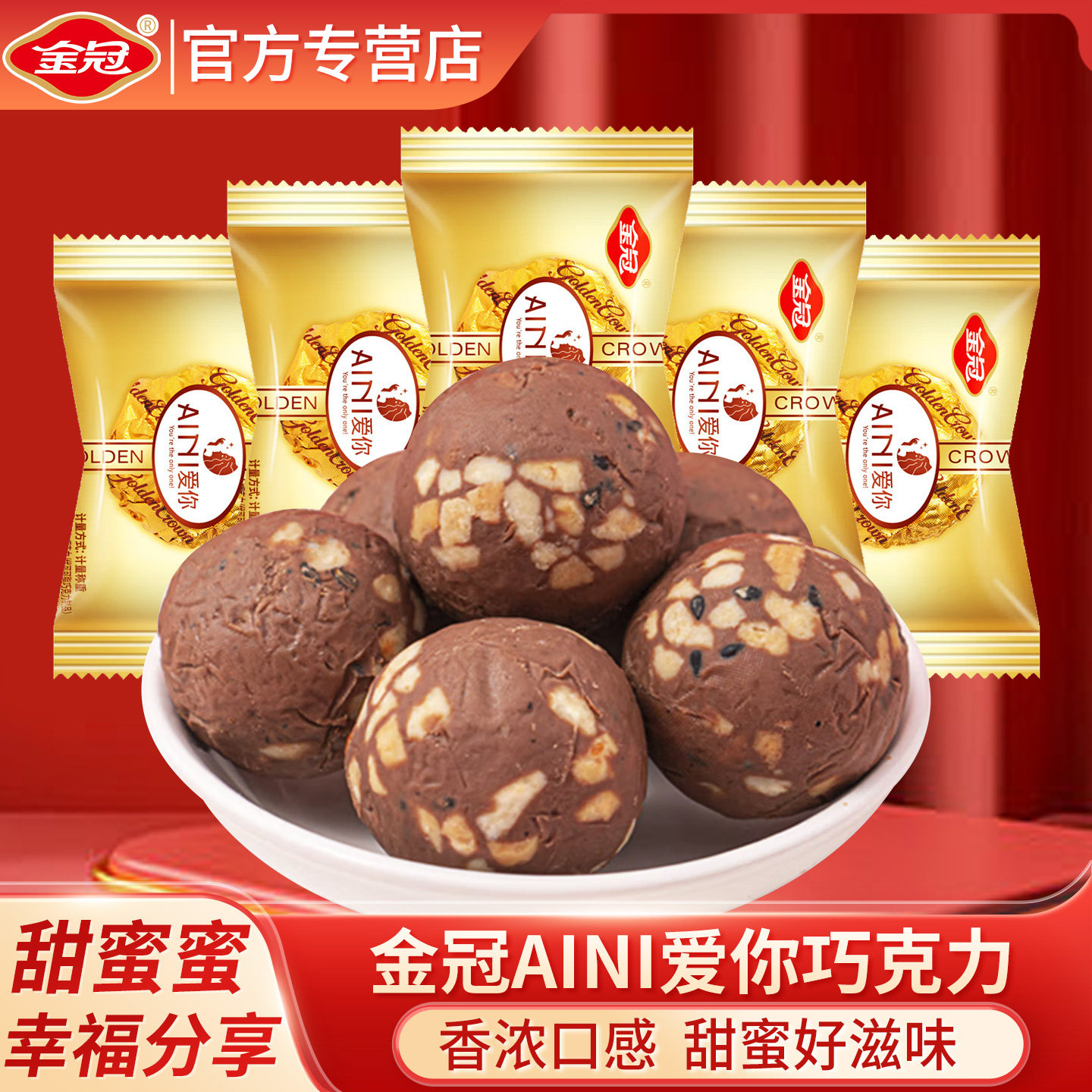 金冠爱你巧克力金色喜庆包装伴手礼推荐喜糖散装零食,零食/坚果/特产,喜糖,淘宝优惠券,粉丝福利购,淘宝优惠卷