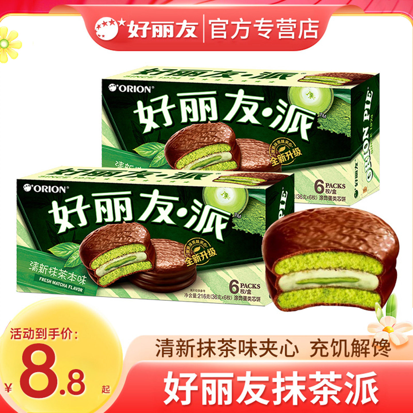 好丽友抹茶派夹心蛋糕网红零食