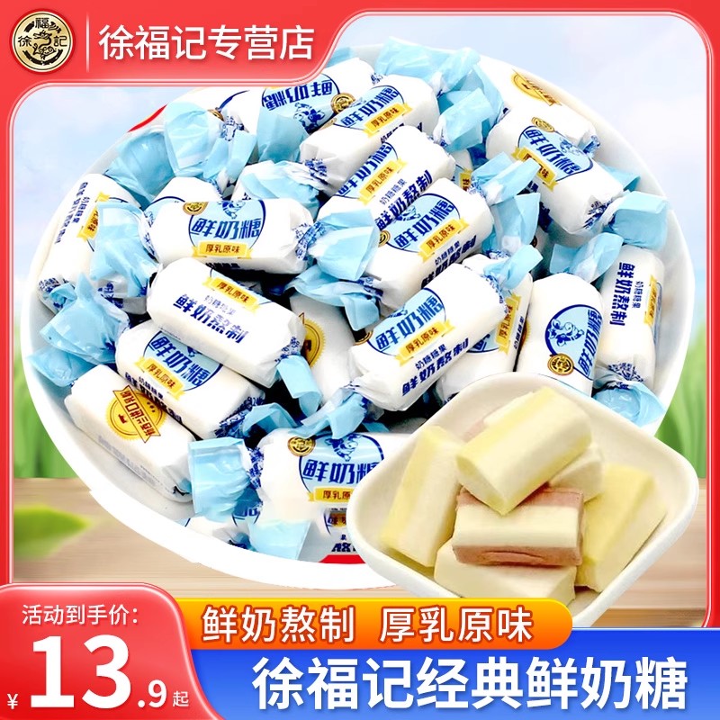 徐福记厚乳原味鲜奶糖