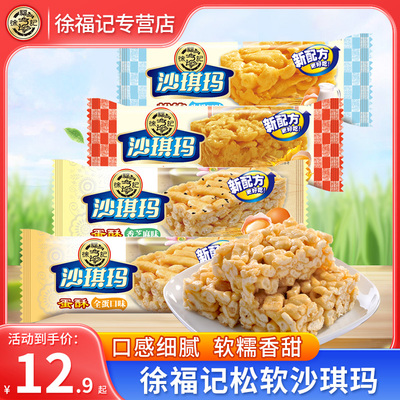 徐福记松软沙琪玛零食小吃