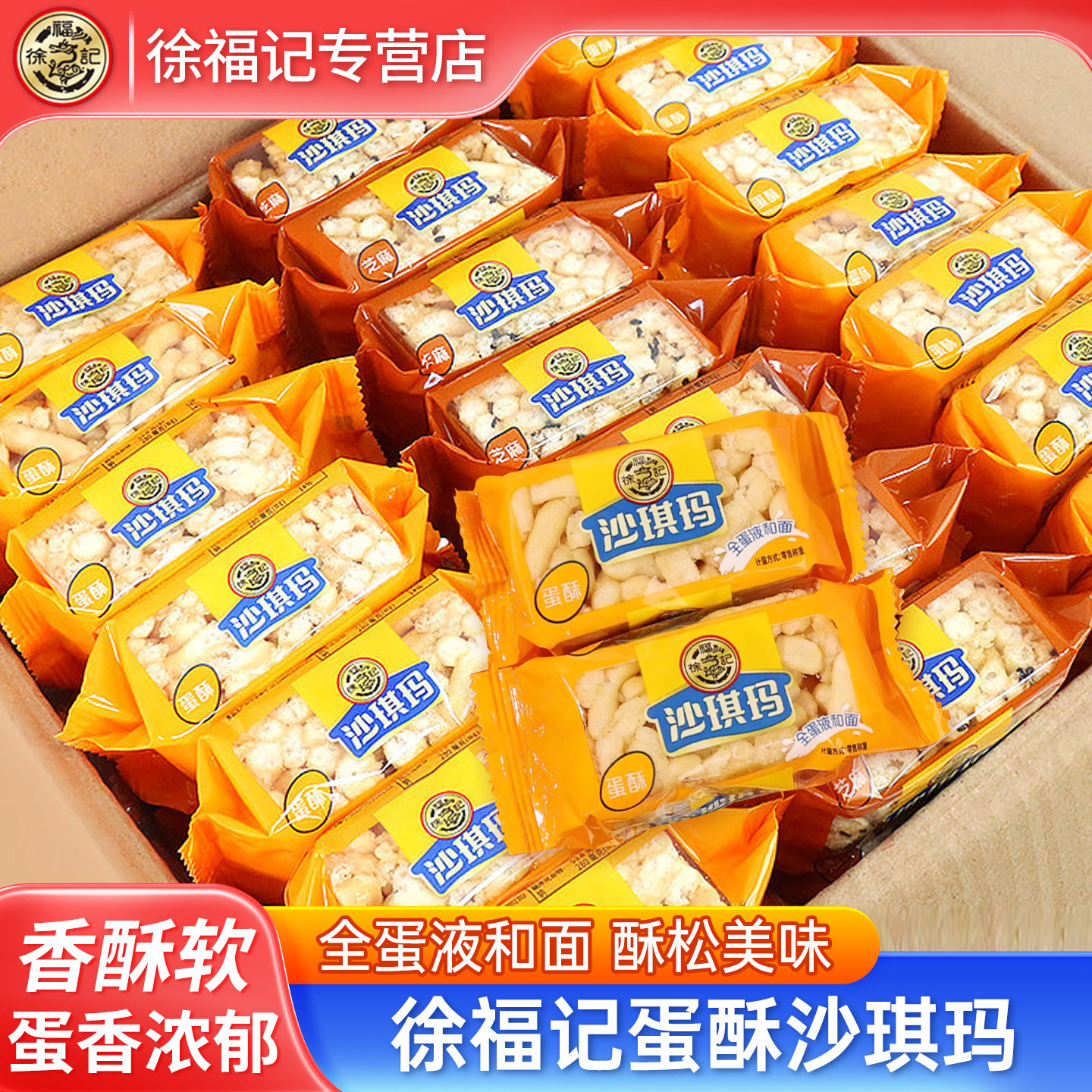 徐福记沙琪玛鸡蛋芝麻味零食糕点父母长辈休闲零食点心整箱批发装,零食/坚果/特产,沙琪玛,淘宝优惠券,粉丝福利购,淘宝优惠卷