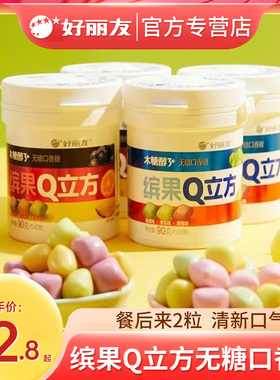 好丽友木糖醇无糖口香糖缤果Q立方清新口气大瓶装101g便携零食品