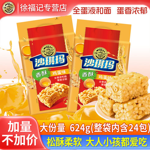 徐福记沙琪玛624g香酥鸡蛋味