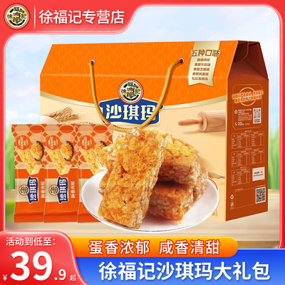 徐福记沙琪玛礼盒装零食糕点小吃1216g盒佳节送礼休闲 零食大礼包