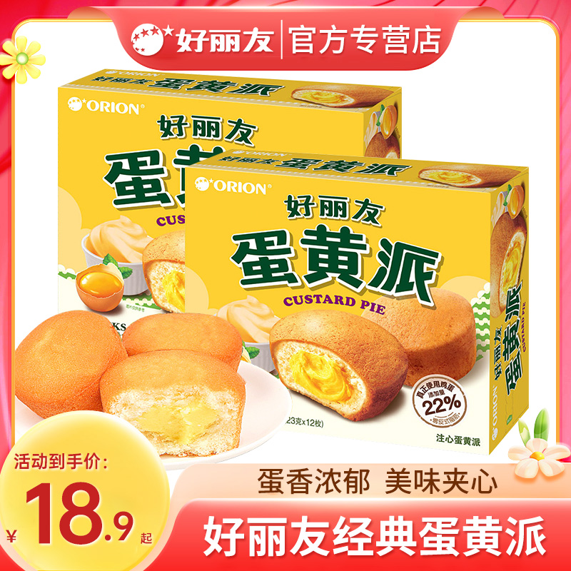 好丽友蛋黄派12枚营养早餐面包夹心蛋糕点心零食品休闲下午茶小吃