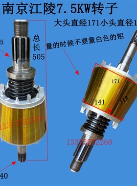 老式南京江陵7.5KW锥形电机转子 ZD41-4 7 .5KW电动葫芦电机转子