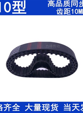 现货同步带T10x1700T10x1780T10x1800T10x1880同步轮带橡胶同步带