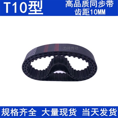 现货同步带T10x1700T10x1780T10x1800T10x1880同步轮带橡胶同步带