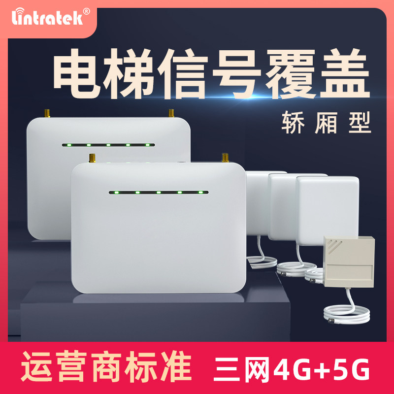 林创电梯宝覆盖手机信号放大增强器三网合一接收扩大轿厢井道4g5G