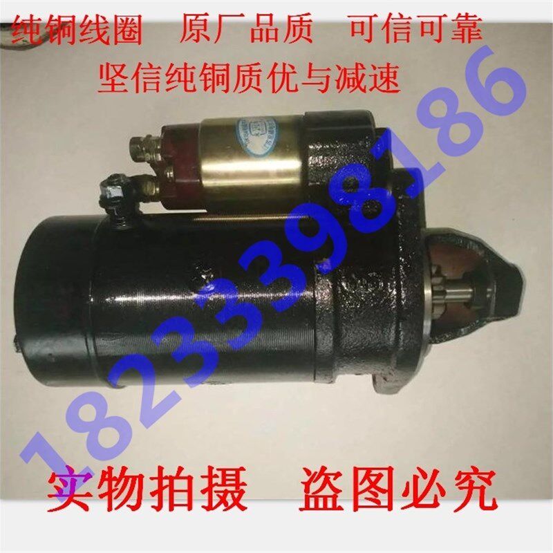 莱动380发动机马达起动机黑豹480马达启动机型号QD1293/9齿/12V