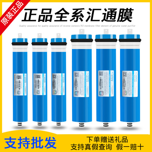 净水器汇通膜50G75G100G200G400G时代沃顿反渗透RO膜滤芯配件通用