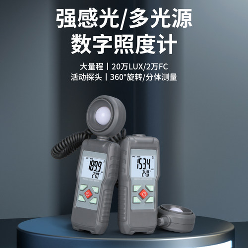 韦度数字式照度计测光仪0-20万LUX高精度流明测试仪光亮度检测仪