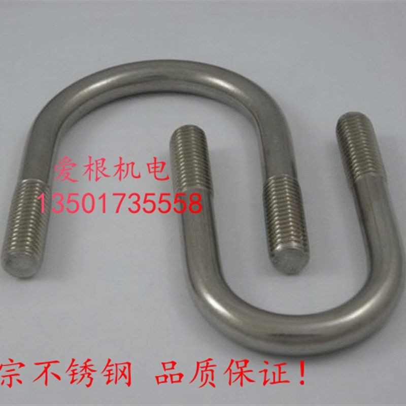 【不锈钢201/304】不锈钢U型卡U型螺栓连接件 M8*28