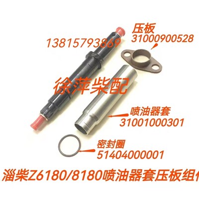 淄柴6180喷油器水套油嘴总成压板淄博8180柴油机油头压板密封圈