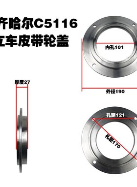 齐齐哈尔C5112/C5116立车皮带轮盖 盖板 轴承盖