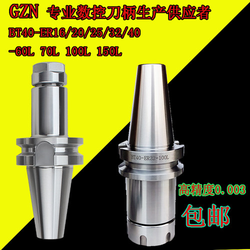 高精度加工中心刀柄BT40-ER16 BT40-ER20 BT40-ER32 BT40-ER40