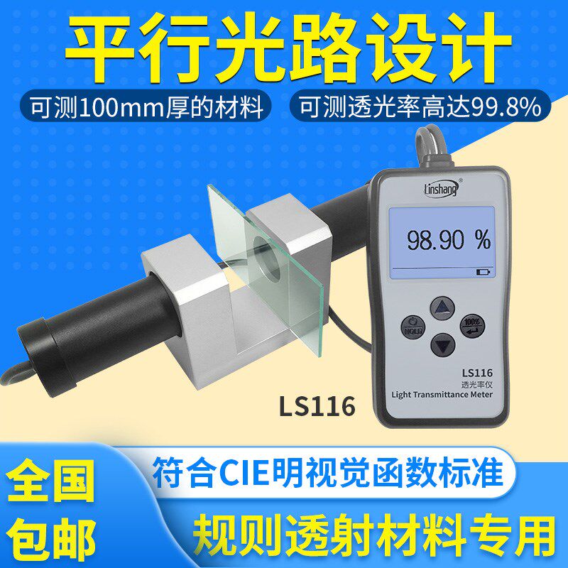 林上LS116117透光率检测仪有机玻璃透光率计PC亚克力透过率测试仪