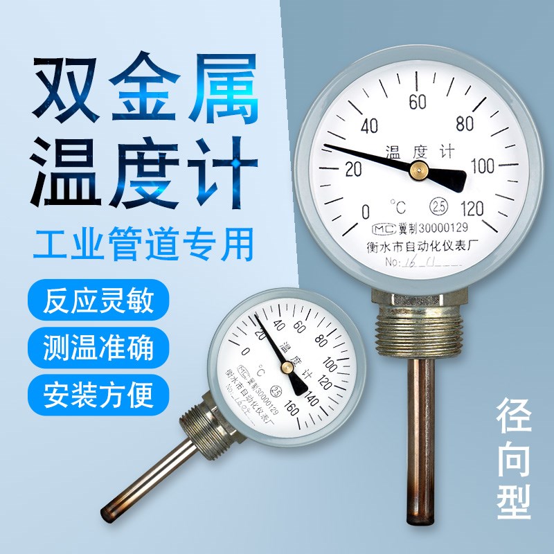 双金属温度计工业用温度表wss311/411管道锅炉测温仪指针机械式