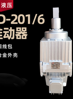 焦作电力液压推动器 铝壳ED23/30/50/80/121/201国标液压铝罐油泵