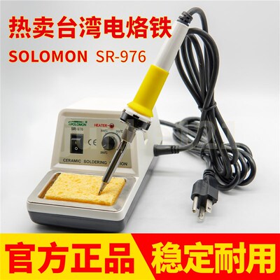 (SOLOMON)所罗门SL-30CMC无铅焊台 台湾焊台 手柄电烙铁SR-976