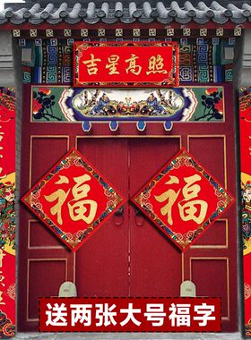 兔年对联2023新款2米家用农村大门别墅新年春节过年春联福字门贴