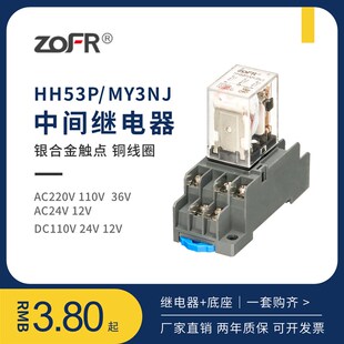 中继HH53P小型继电器MY3NJ带灯配底座交流直流12V24V中间继电器