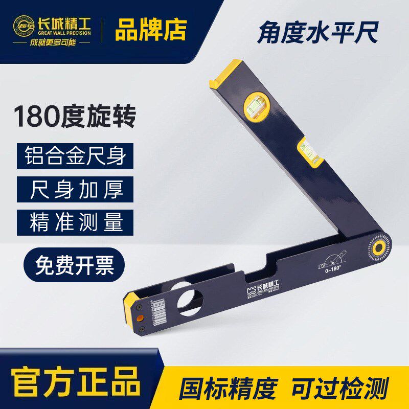 长城精工角度测量水平尺高精度多功能折叠式180度防摔铝合金400mm