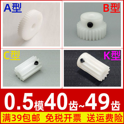 pom0.5模40 41 42 43 44 45 46 47 48 49T圆柱直齿轮微型马达0.5m