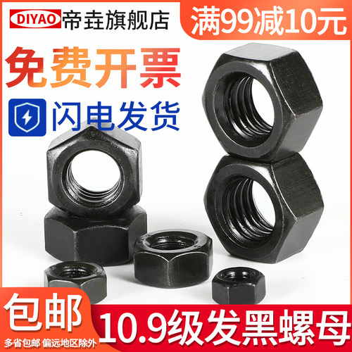 10.9级高强度螺母 M6M8M10M12M14M16M20M24M27M30-M100螺帽螺丝帽