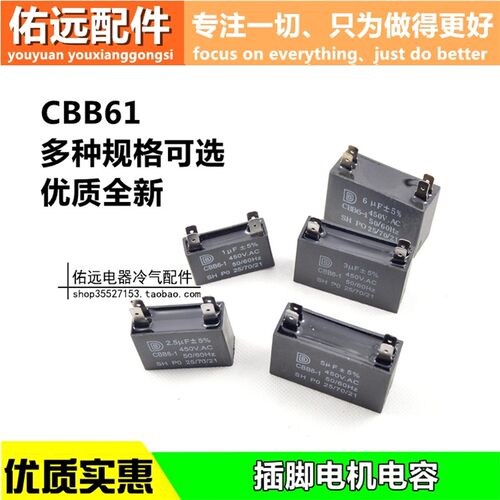 空调外风机电容CBB61 1.5/2/2.5/3/4/5/6UF450V 空调插片电容配件