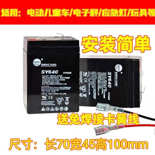 SHENGYANG晟阳蓄电池 SY640 6V4AH 玩具车 童车 电子称用电瓶
