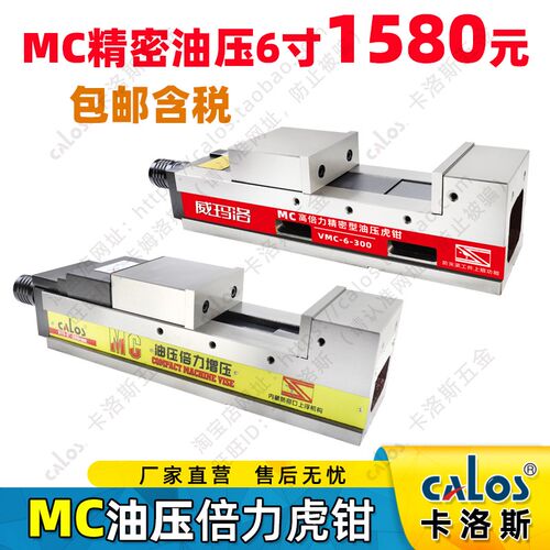 进口精密MC高倍力精密油压增压虎钳4/5/6/8寸CNC机床液压平口钳