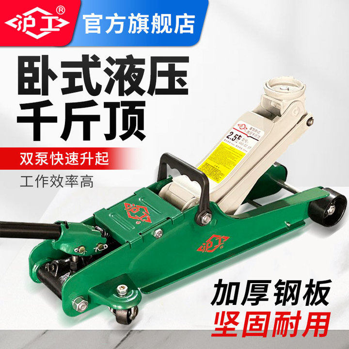 沪工卧式液压千斤顶手摇式油压千斤顶汽车专用小型维修工具2.5t3t