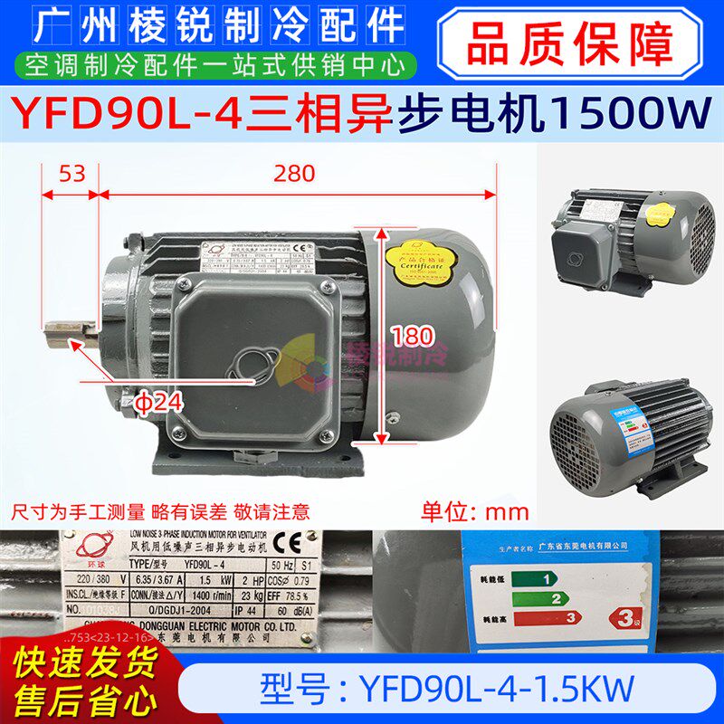 YFD90L-4原装全新冷水柜机三相异步电机L35/SD-C1(E3)热泵机组