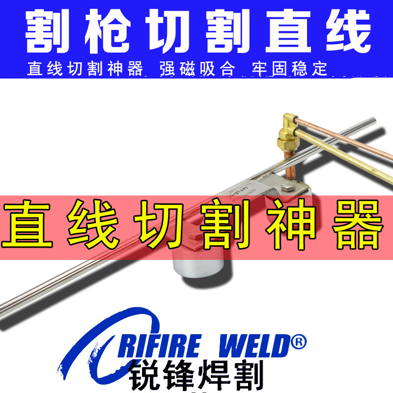 直线割规 气割割直线氧气割枪割炬磁力靠山靠尺割把30型100型配件