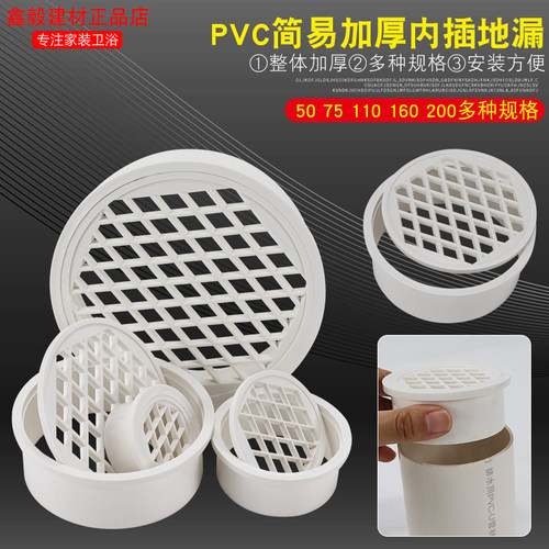 地漏滤网下水道50 110pvc排水管盖160水管过滤网简易排水管内插式