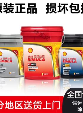 壳牌劲霸R2R3柴机油15W40柴油机油R4增强型15W40挖机货车机油18升