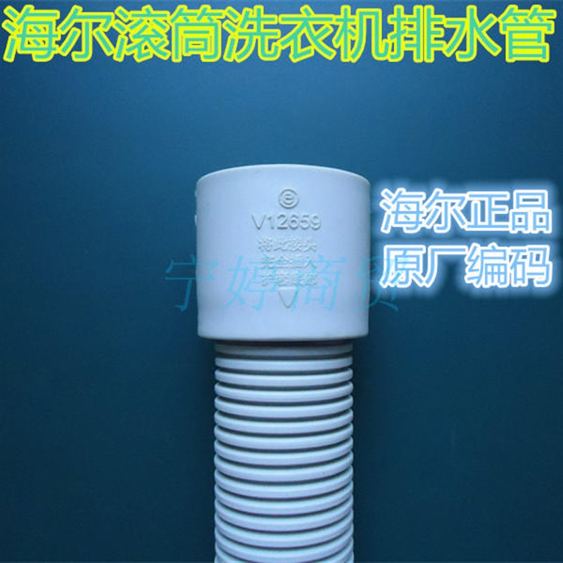 适用海尔滚筒洗衣机排水管XQG金属罐/桶/瓶