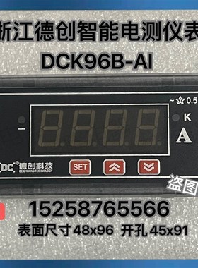 浙江德创仪表 智能数显电测表DCK96B-DI  DCK96B-Al DCK96B-AU