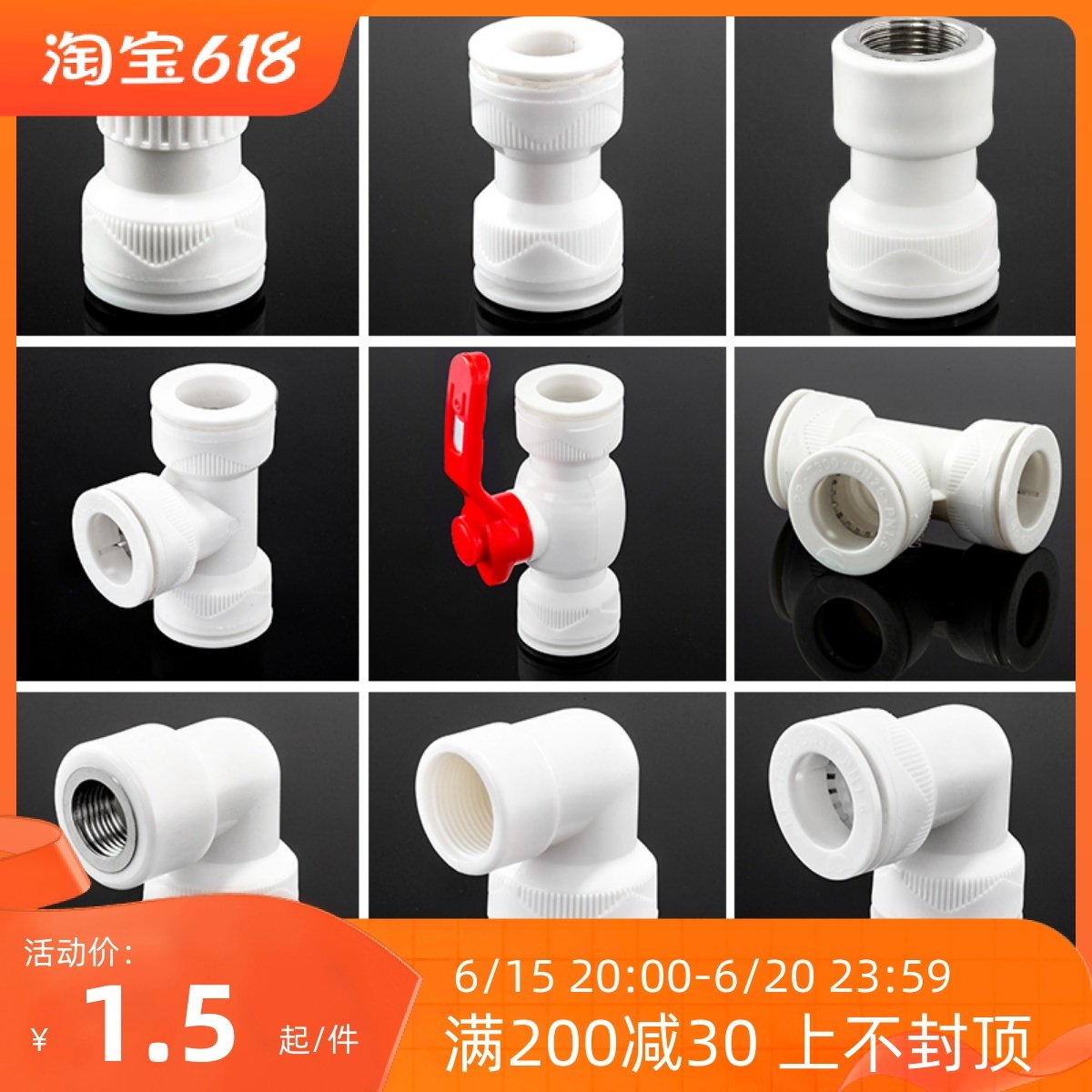 快速接头ppr水管配件大全免热熔弯头管件三通4分6分25管快接阀门,农用物资,苗木固定器/支撑器,淘宝优惠券,粉丝福利购,淘宝优惠卷