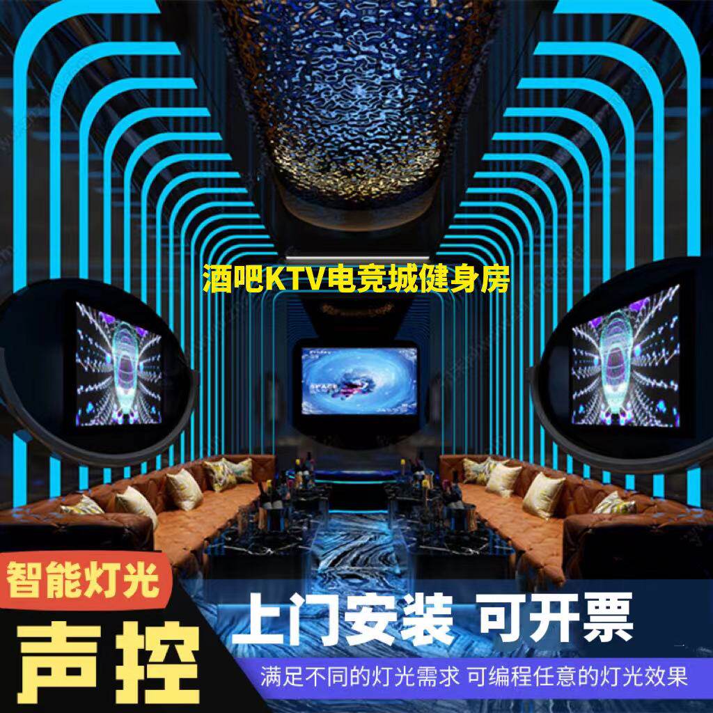 led麦爵士灯带幻彩rgb跑马七彩ktv酒吧电竞城健身房声控编程控台