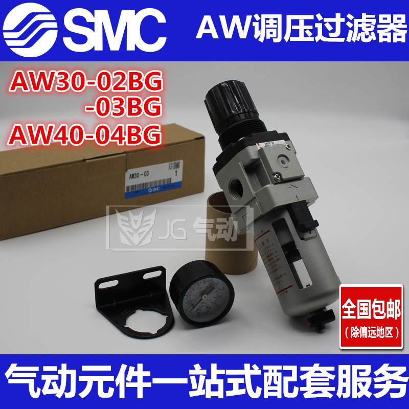 原装SMC气源处理器AW20-02减压调压阀过滤器AW30-02/03 AW40-04BG