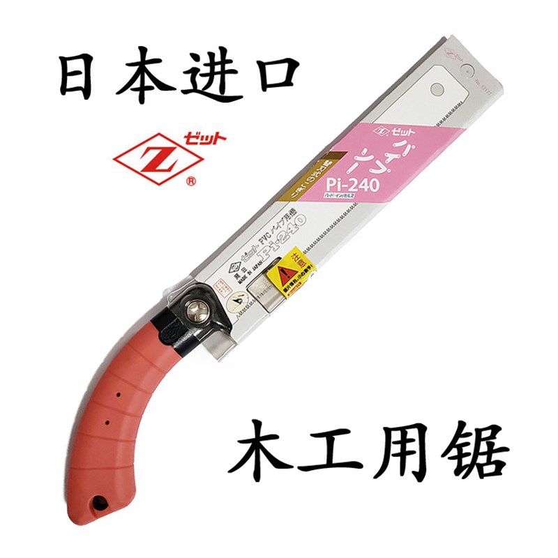 日本进口PVC锯塑料锯木工锯管子竹锯PE锯PU硬木锯手工锯子细齿锯