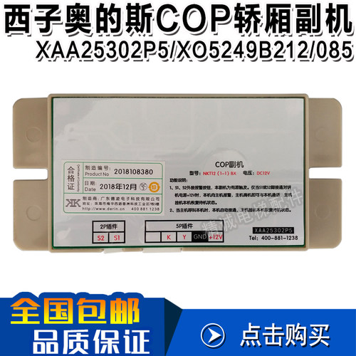 西子奥的斯轿厢COP副机XAA25302P5/XO5249B212/085/NKT12(1-1)BX