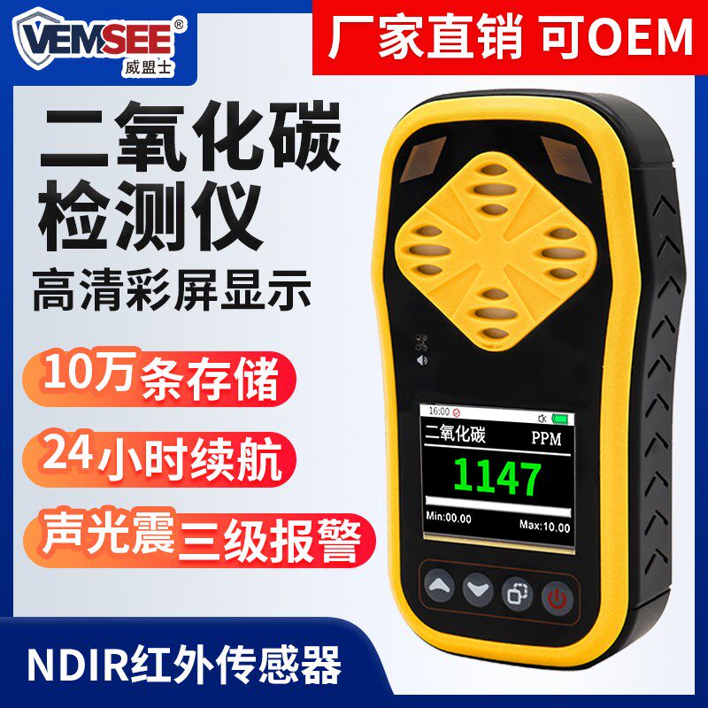 二氧化碳检测仪便携式工业智能高精度CO2浓度实时监测气体报警器