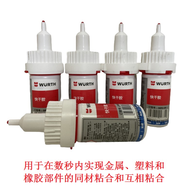 德国 伍尔特WURTH通用型快干胶089309 粘合金属塑料橡胶20g 89309