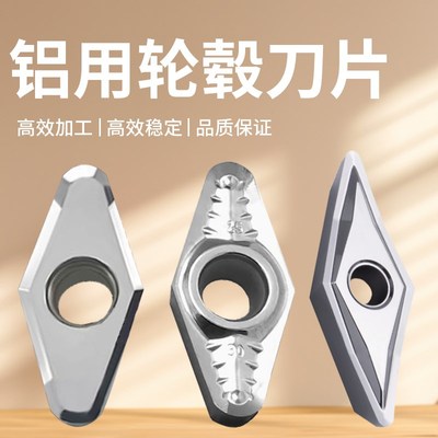 高光铝用数控轮毂车刀片VPGT220612-XY VCGT220530 VCGT220530-DR