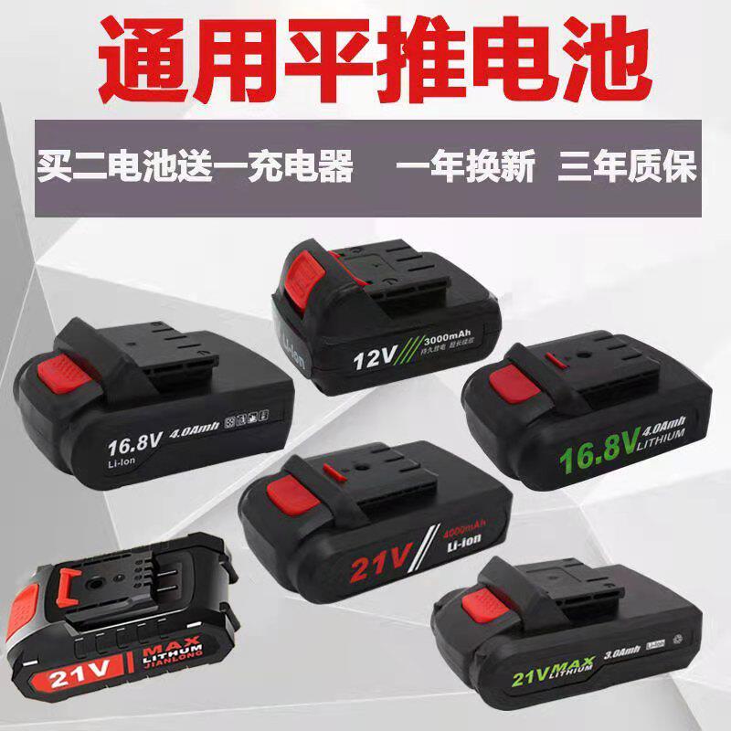 包邮充电钻12V16.8V21V平推锂电池充电式通用大功率大容量正品
