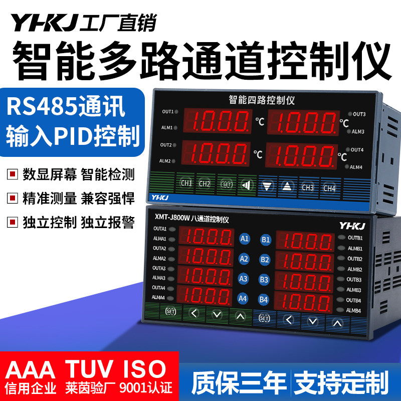 XMT-J800W温控器四回八回路温度控制仪 多路仪表全输入可单独控制,农用物资,苗木固定器/支撑器,淘宝优惠券,粉丝福利购,淘宝优惠卷